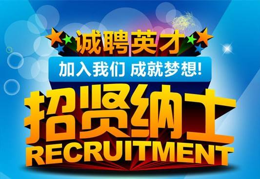 招聘销售精英/销售代表数名