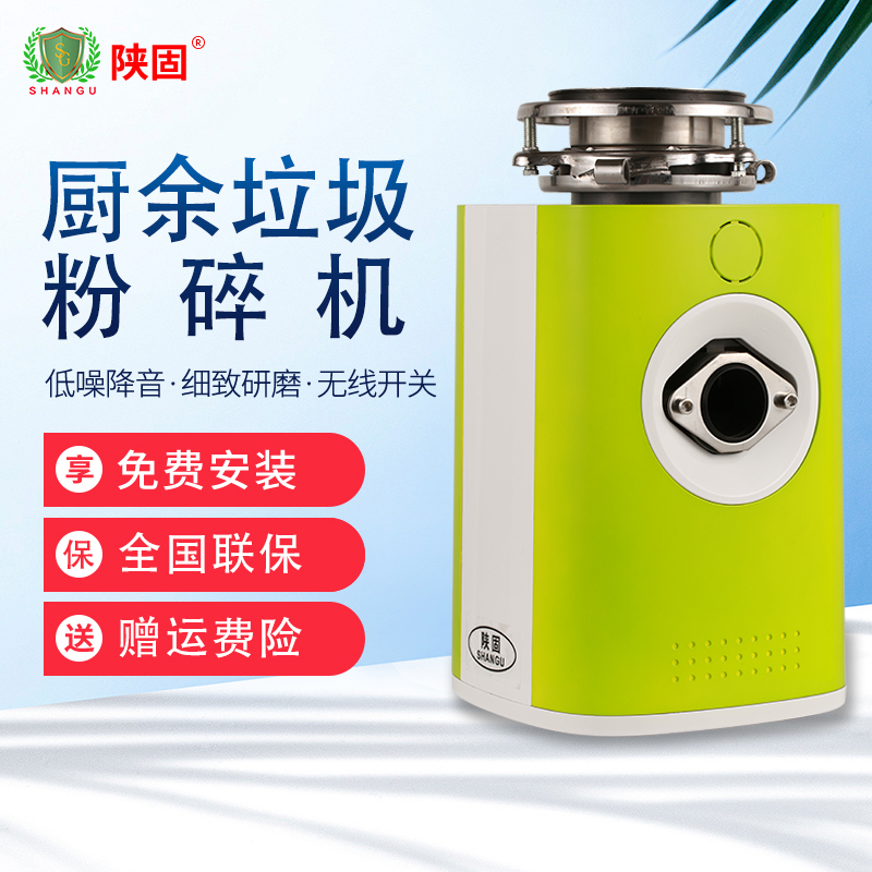 陕固厨房垃圾处理器-01