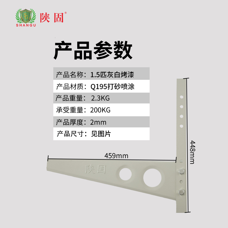 陕固灰白喷涂空调支架